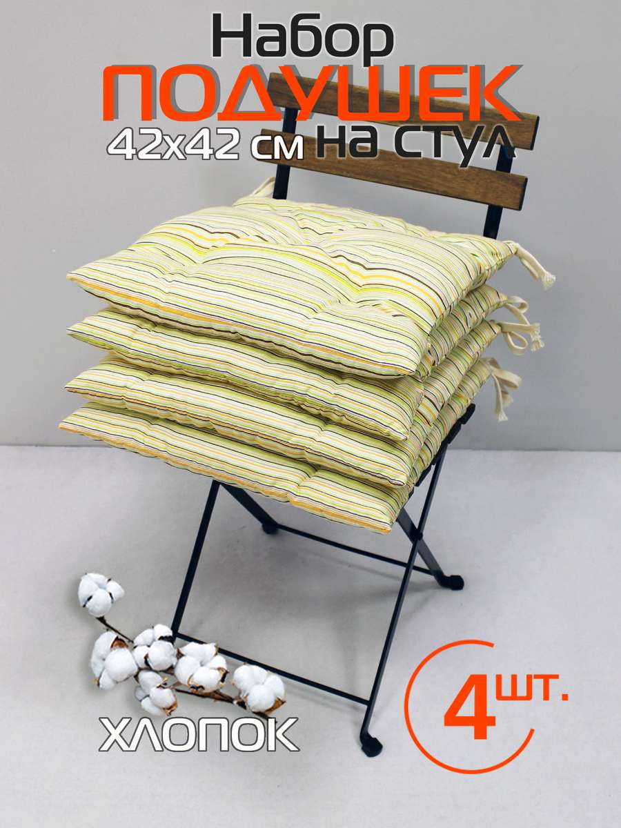 Подушка для сиденья HOMELY 42x42 Для дома и офиса