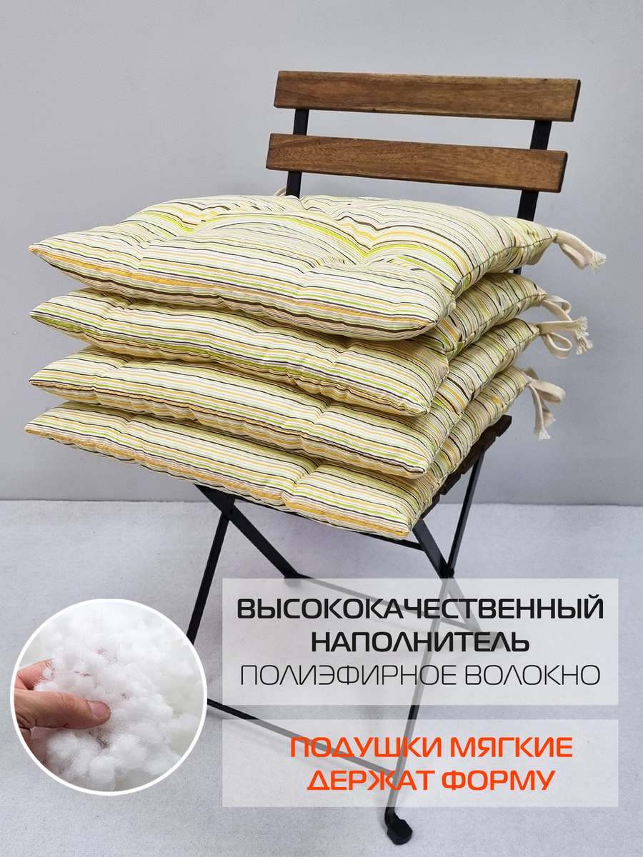 Подушка для сиденья HOMELY. ПОЛОСКИ (Комплект 4шт.) 42x42. Каталог Матекс Подушка для сиденья HOMELY. ПОЛОСКИ (Комплект 4шт.) 42x42. Каталог Матекс
