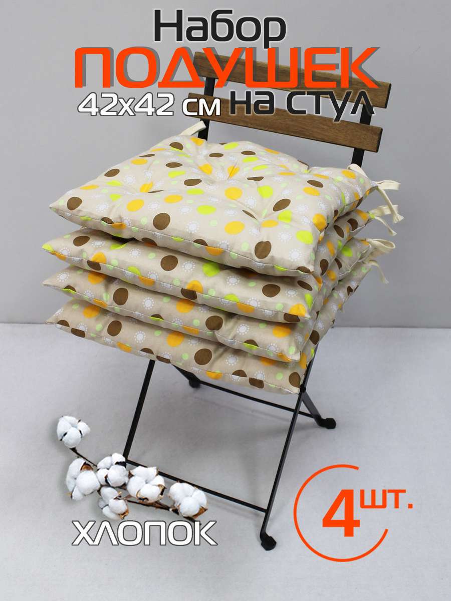Подушка для сиденья HOMELY 42x42 Для дома и офиса