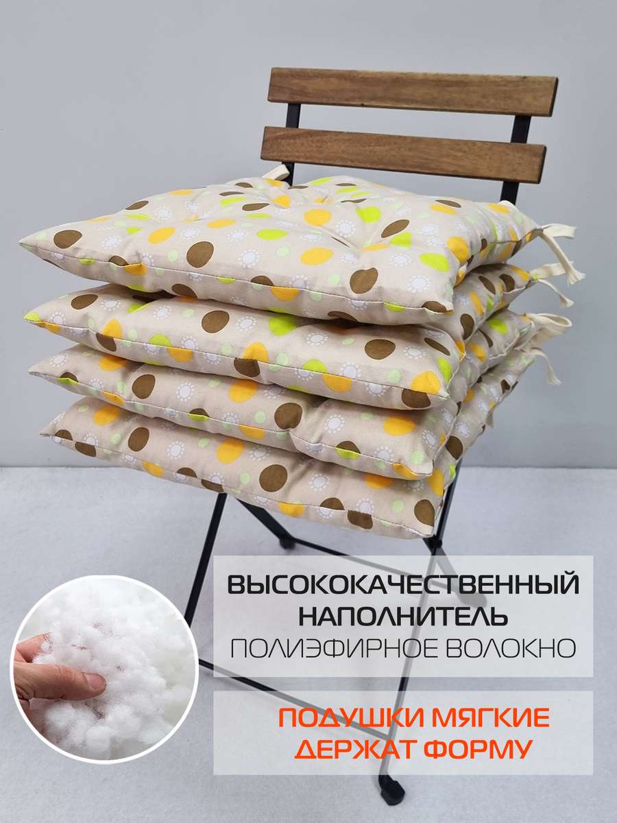 Подушка для сиденья HOMELY. ДРАЖЕ (Комплект 4шт.) 42x42. Каталог Матекс Подушка для сиденья HOMELY. ДРАЖЕ (Комплект 4шт.) 42x42. Каталог Матекс