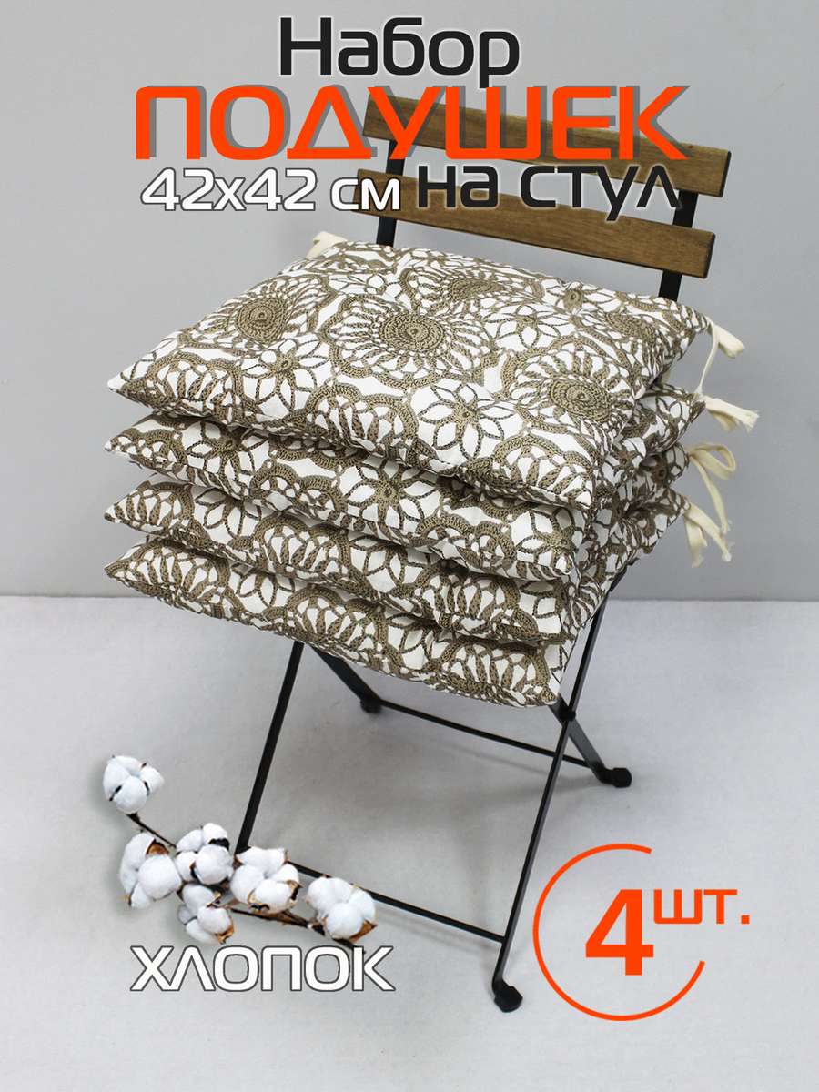 Подушка для сиденья HOMELY 42x42 Для дома и офиса