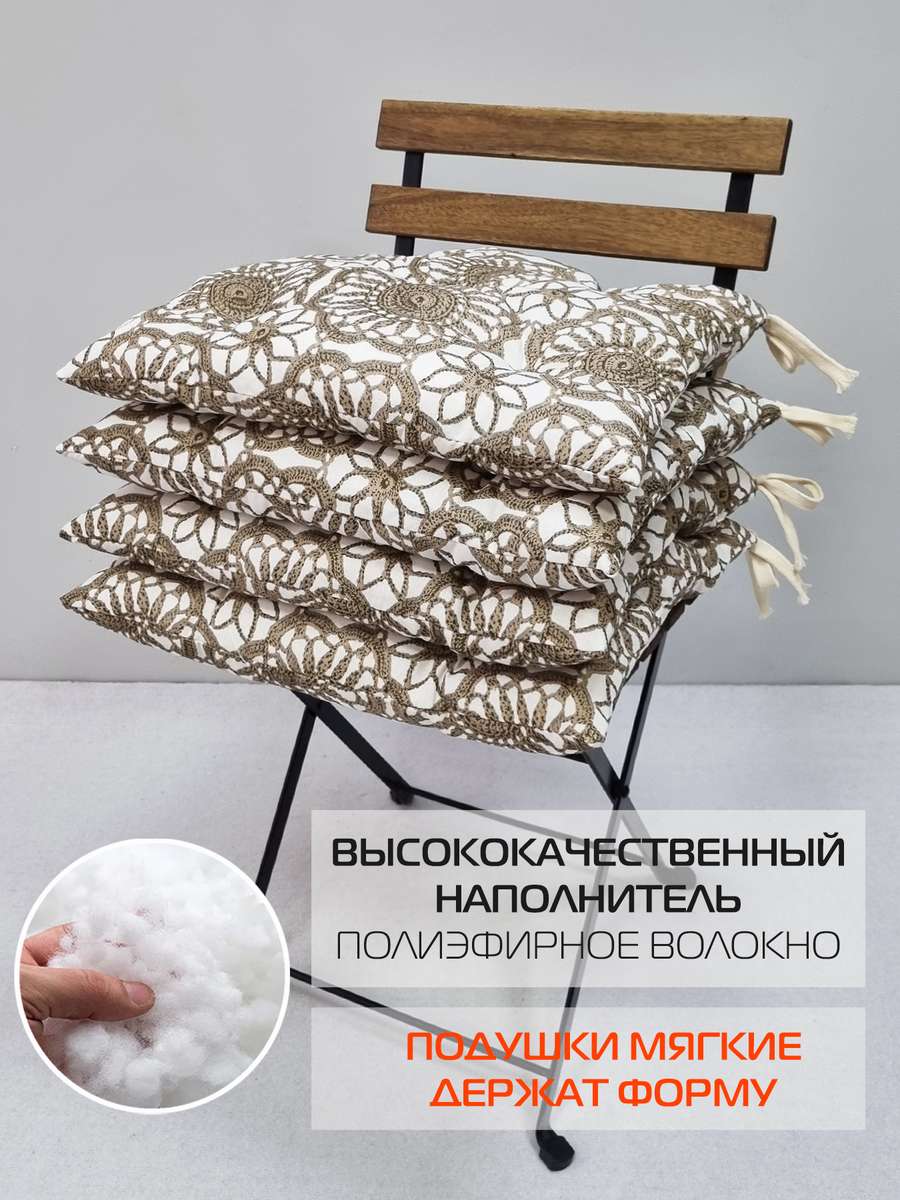 Подушка для сиденья HOMELY. КРУЖЕВА (Комплект 4шт.) 42x42. Каталог Матекс Подушка для сиденья HOMELY. КРУЖЕВА (Комплект 4шт.) 42x42. Каталог Матекс