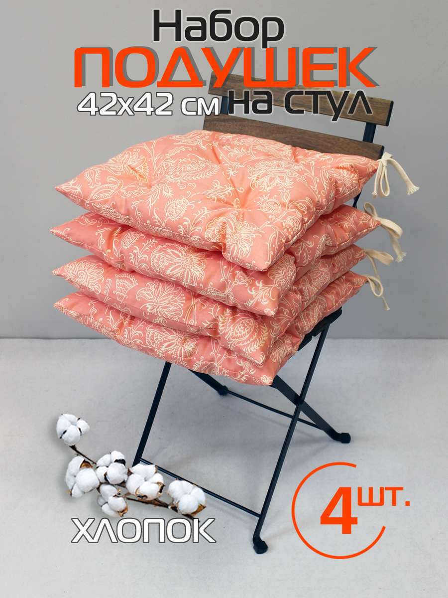 Подушка для сиденья HOMELY 42x42 Для дома и офиса