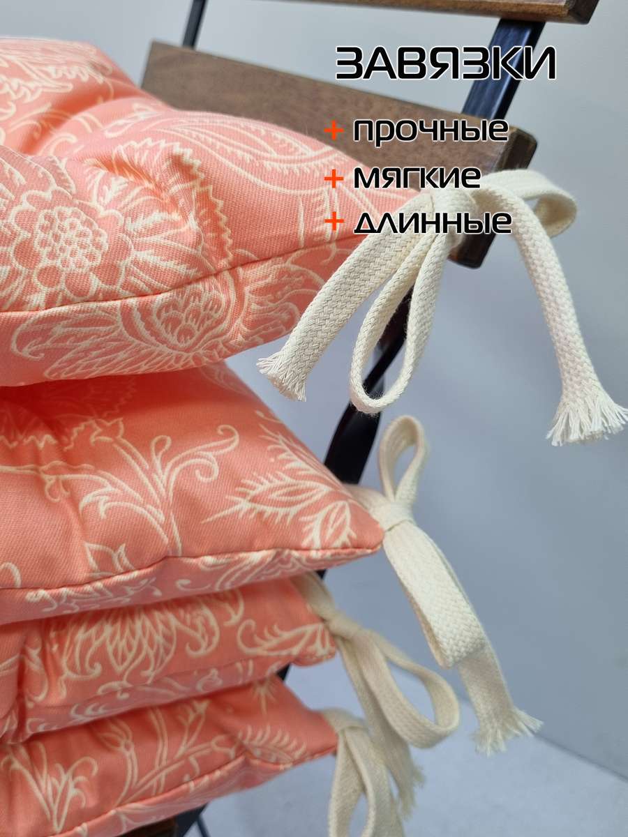 Подушка для сиденья HOMELY. ПЕРСИК (Комплект 4шт.) 42x42. Каталог Матекс Подушка для сиденья HOMELY. ПЕРСИК (Комплект 4шт.) 42x42. Каталог Матекс