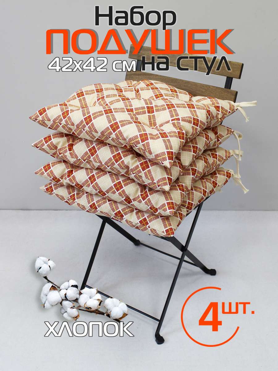 Подушка для сиденья HOMELY 42x42 Для дома и офиса