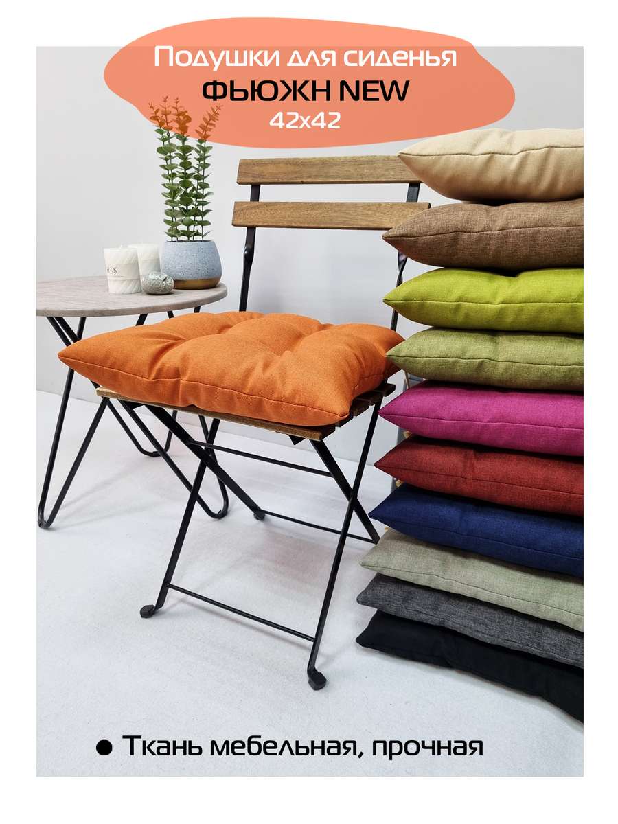 Подушка для сидения ФЬЮЖН.  42x42. Каталог Матекс