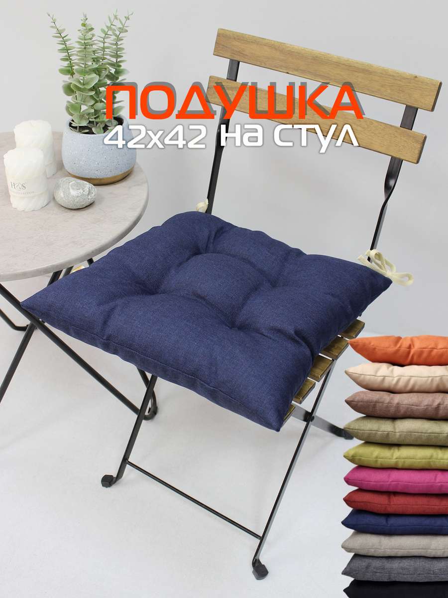 Подушка для сиденья ФЬЮЖН 42x42 Для дома и офиса