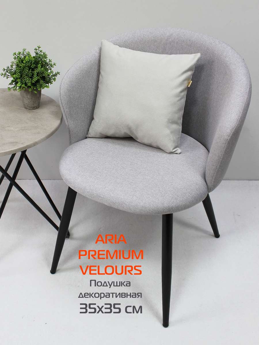 Подушка декоративная ARIA PREMIUM VELOURS 35x35 Для дома и офиса