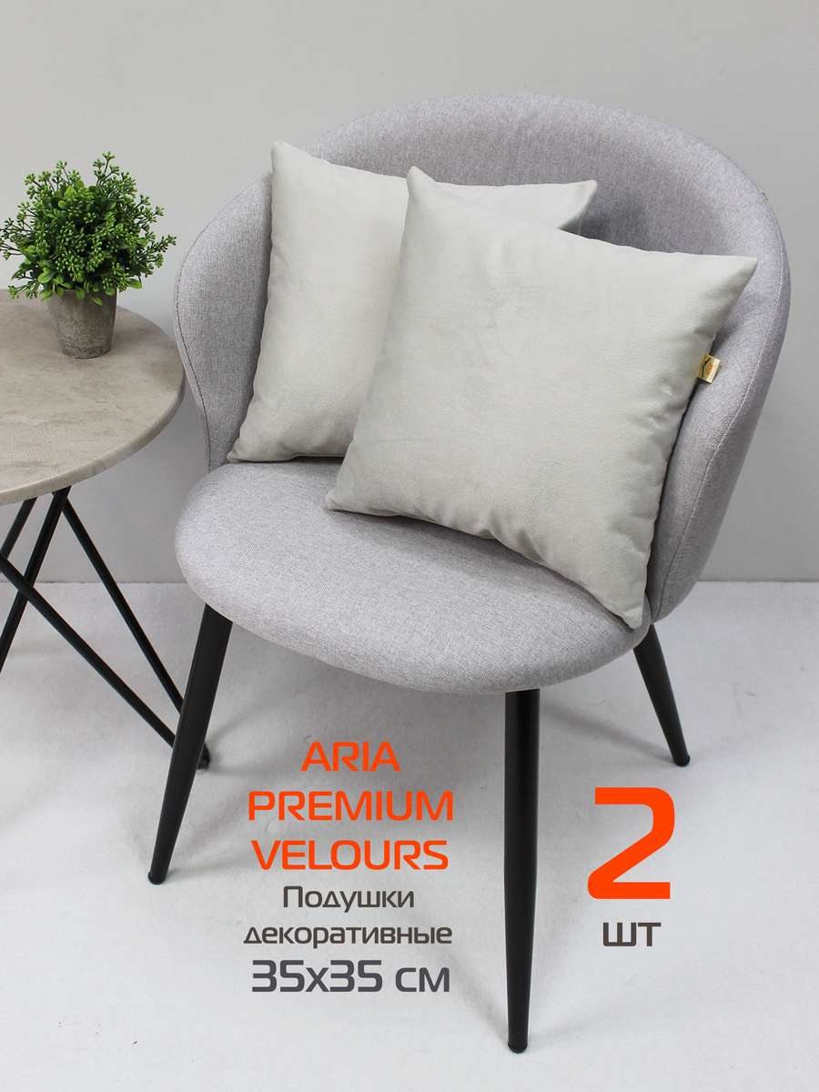 Подушка декоративная ARIA PREMIUM VELOURS 35x35 Для дома и офиса