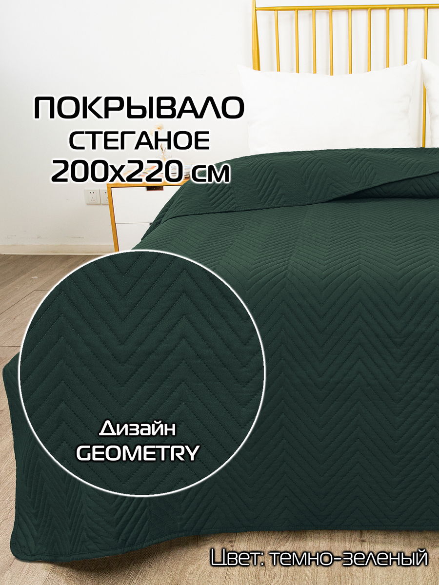 Покрывало DECORATIVE COVER 200x220 200x220 Для дома и офиса