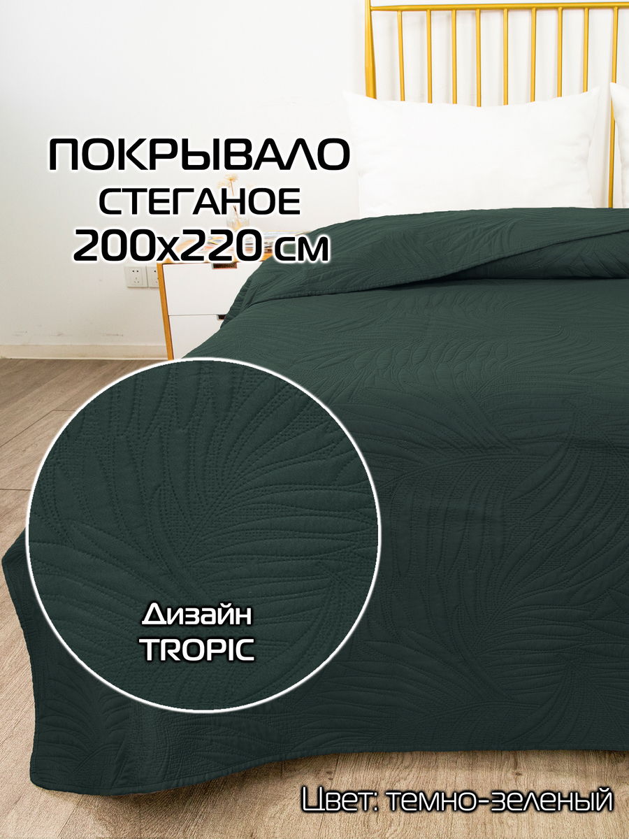 Покрывало DECORATIVE COVER 200x220 200x220 Для дома и офиса