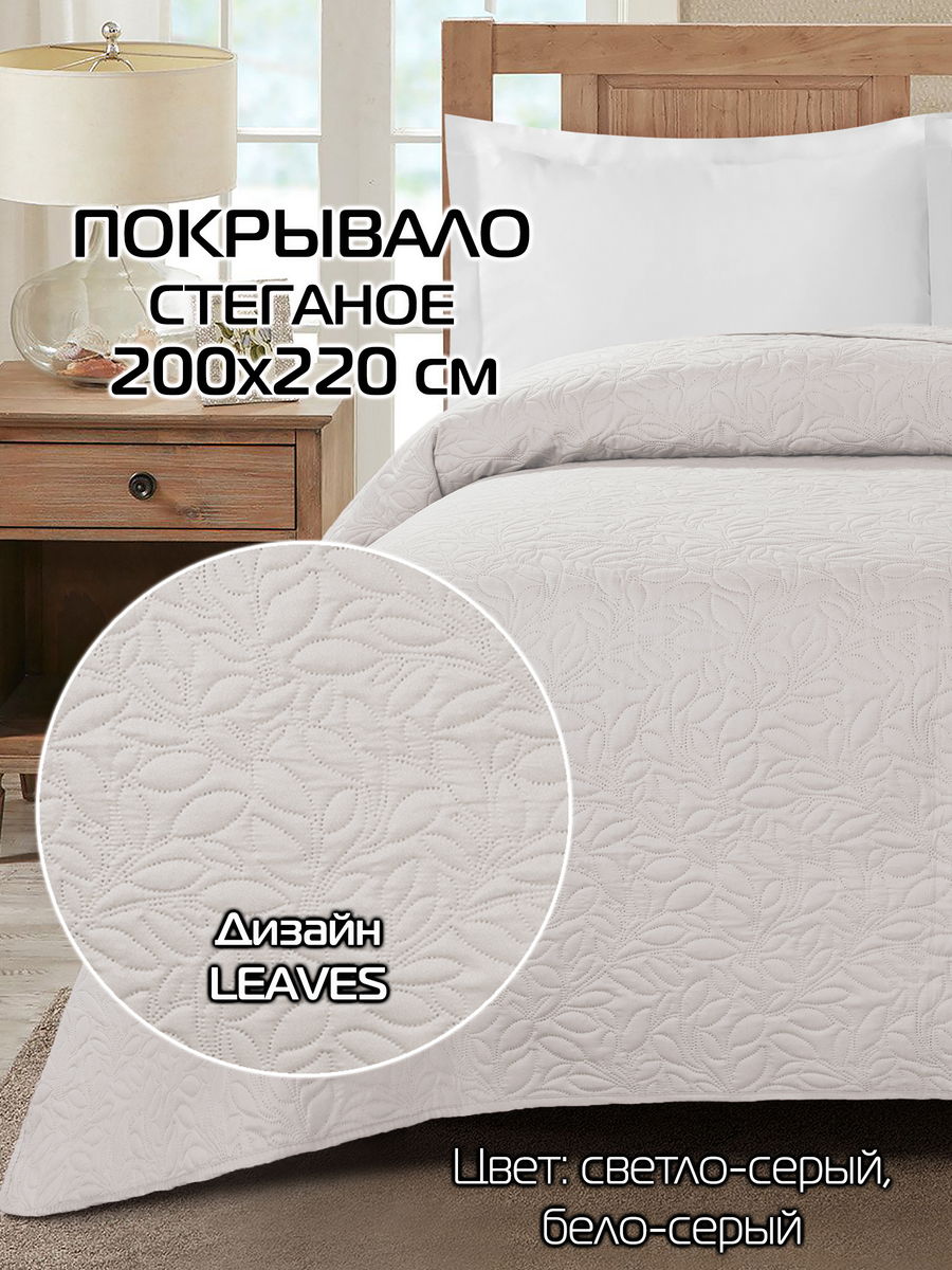 Покрывало DECORATIVE COVER 200x220 200x220 Для дома и офиса