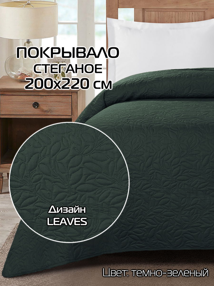Покрывало DECORATIVE COVER 200x220 200x220 Для дома и офиса