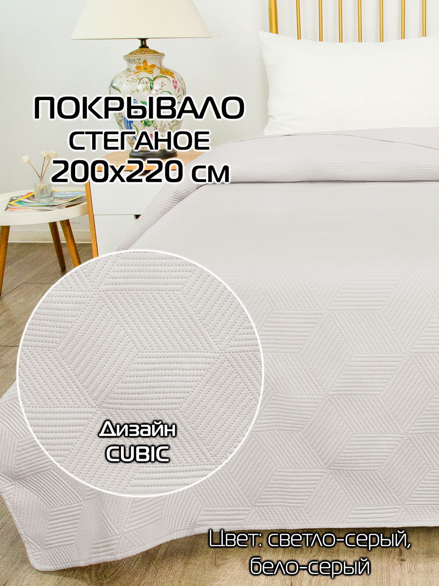 Покрывало DECORATIVE COVER 200x220 200x220 Для дома и офиса