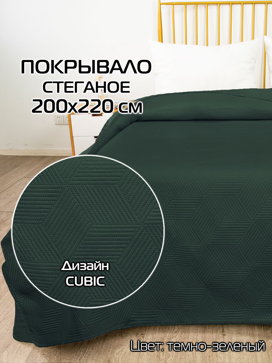 Покрывало DECORATIVE COVER 200x220 200x220 Для дома и офиса
