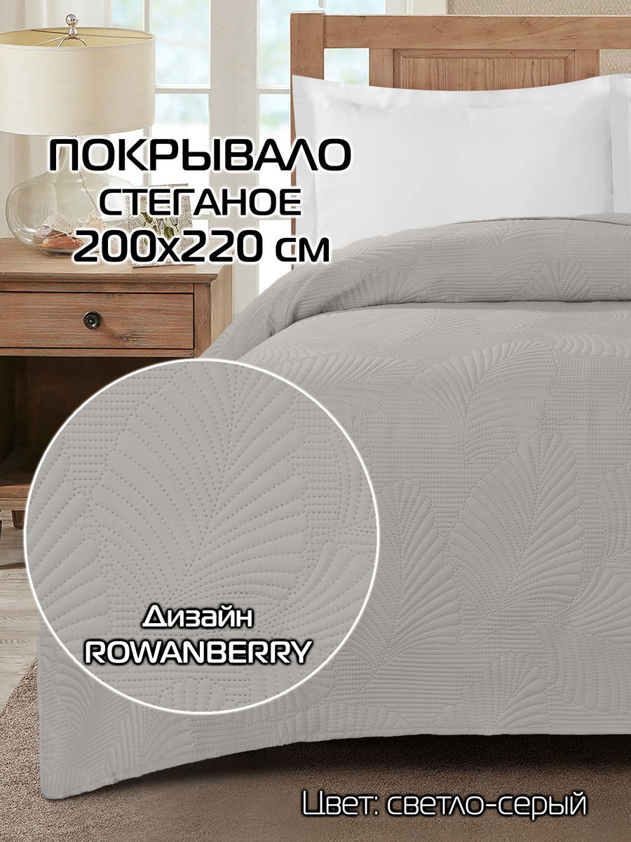 Покрывало DECORATIVE COVER 200x220 200x220 Для дома и офиса