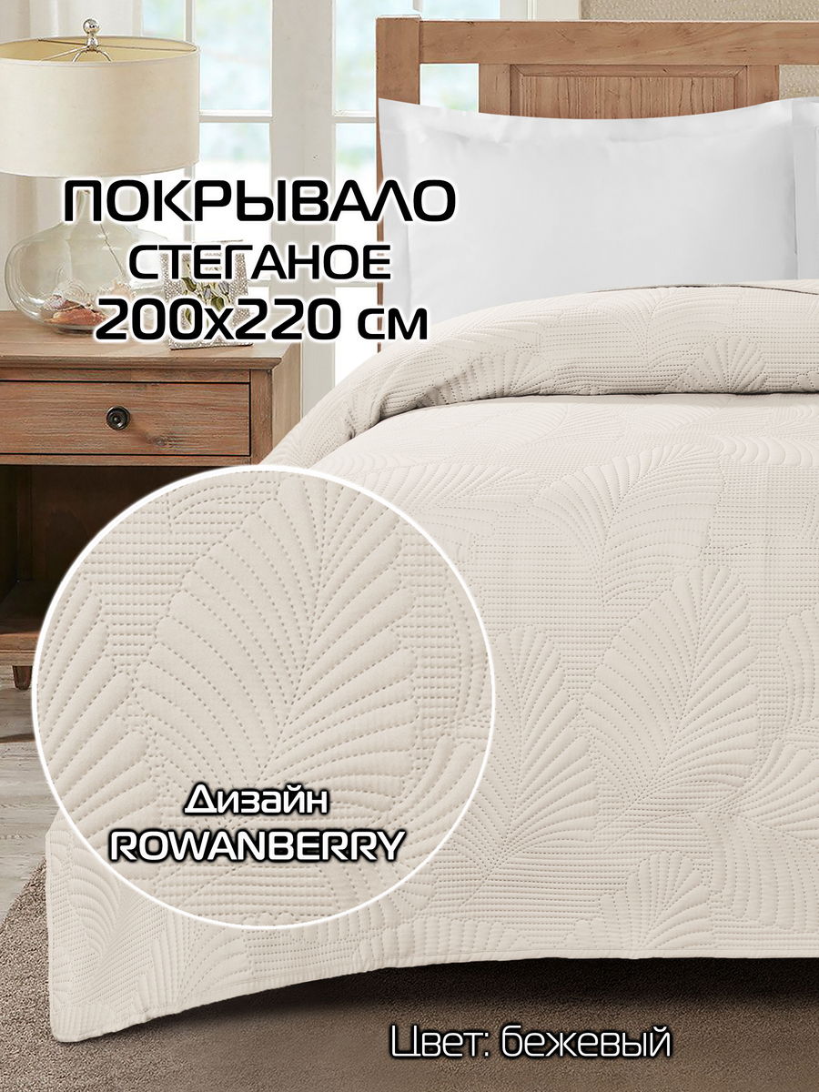 Покрывало DECORATIVE COVER 200x220 200x220 Для дома и офиса