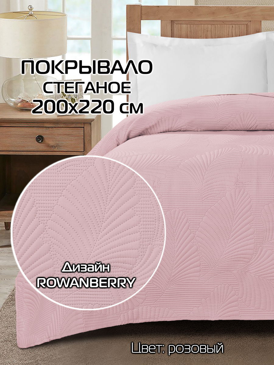 Покрывало DECORATIVE COVER 200x220 200x220 Для дома и офиса