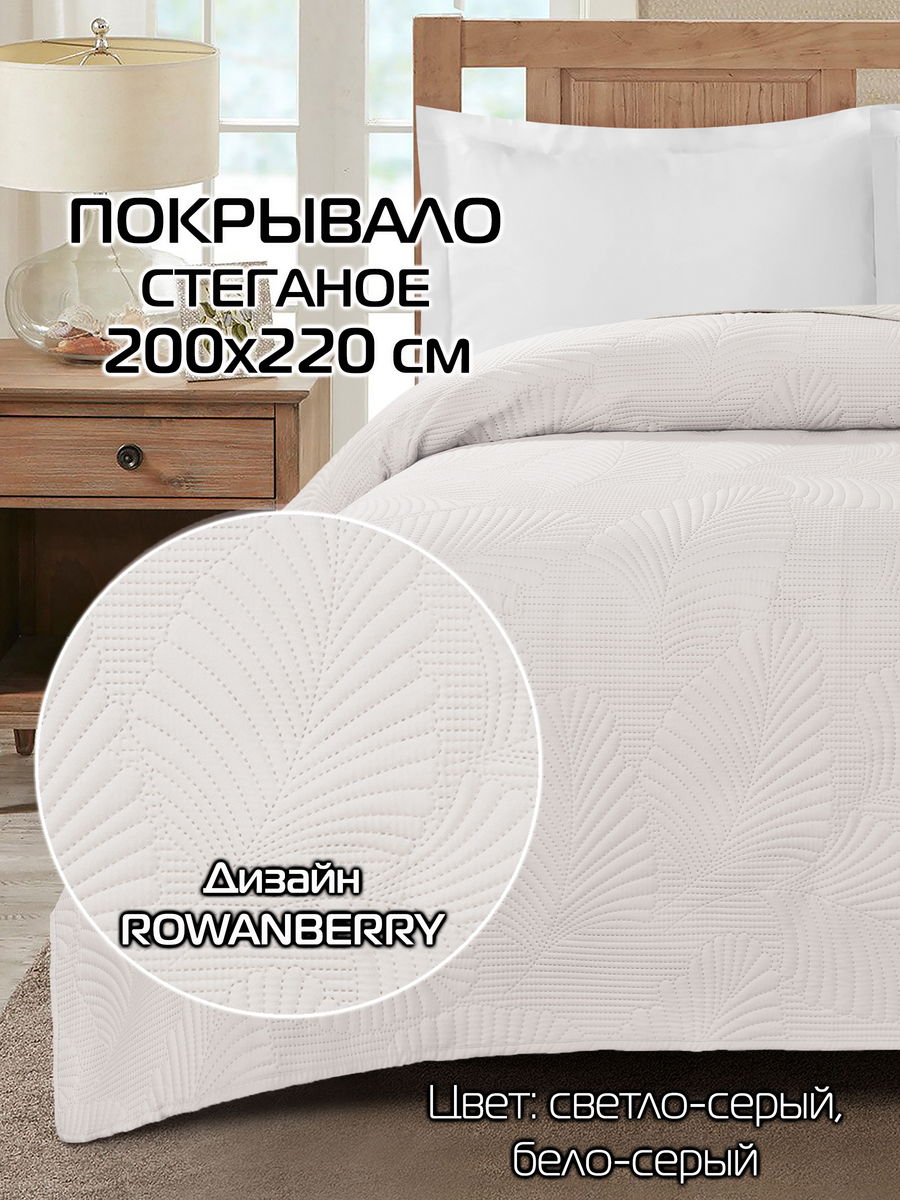 Покрывало DECORATIVE COVER 200x220 200x220 Для дома и офиса