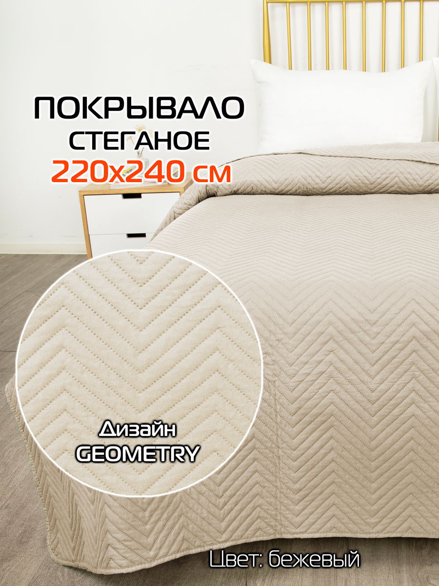 Покрывало DECORATIVE COVER 220x240 220x240 Для дома и офиса