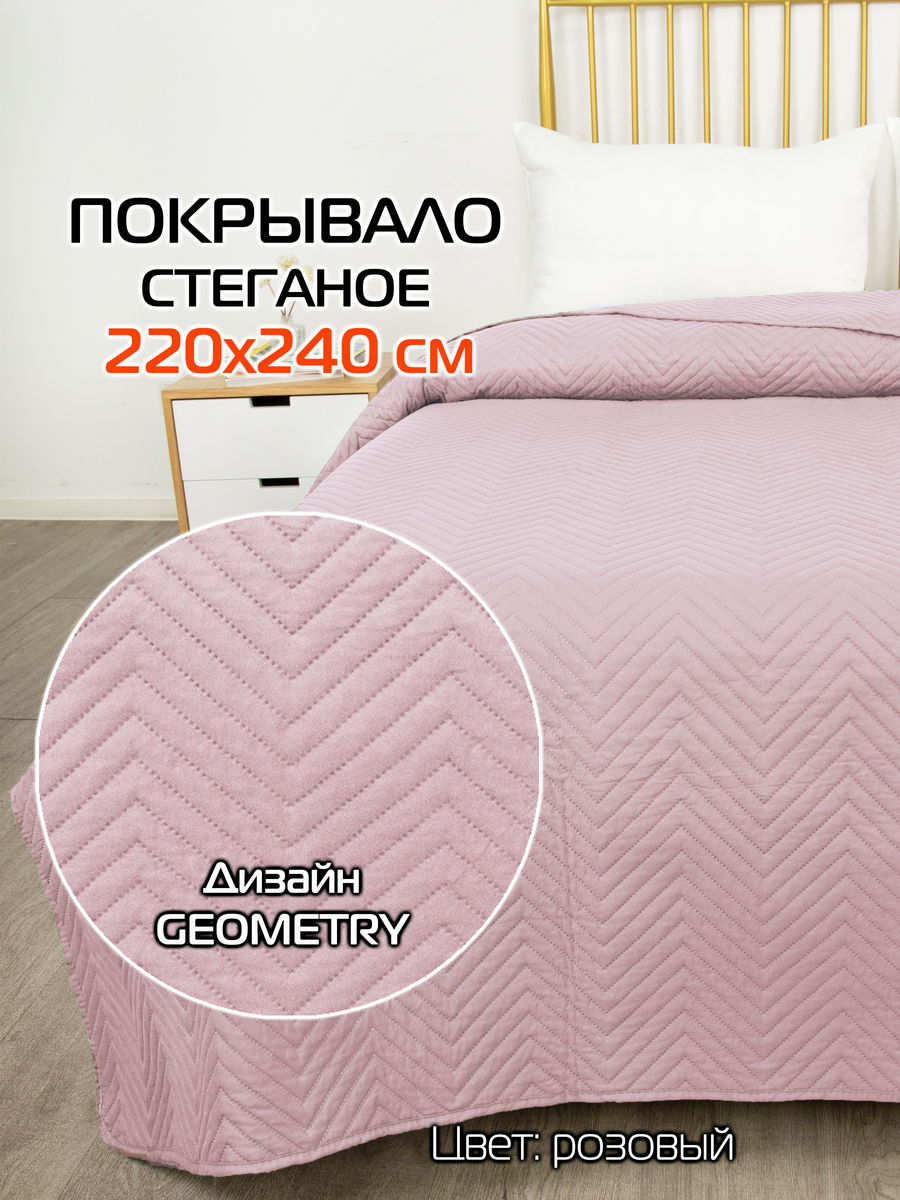 Покрывало DECORATIVE COVER 220x240 220x240 Для дома и офиса