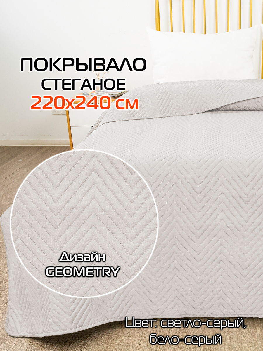 Покрывало DECORATIVE COVER 220x240 220x240 Для дома и офиса