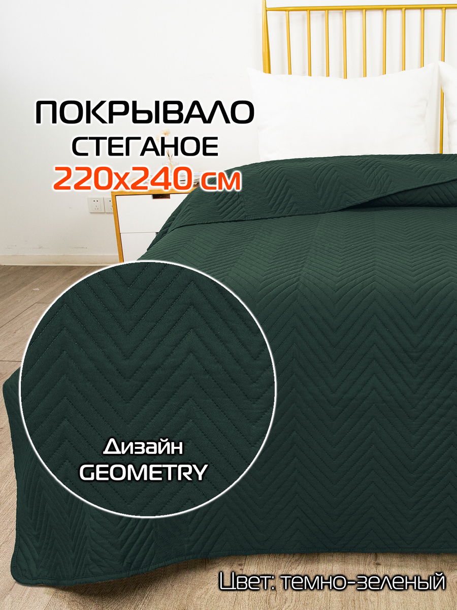 Покрывало DECORATIVE COVER 220x240 220x240 Для дома и офиса