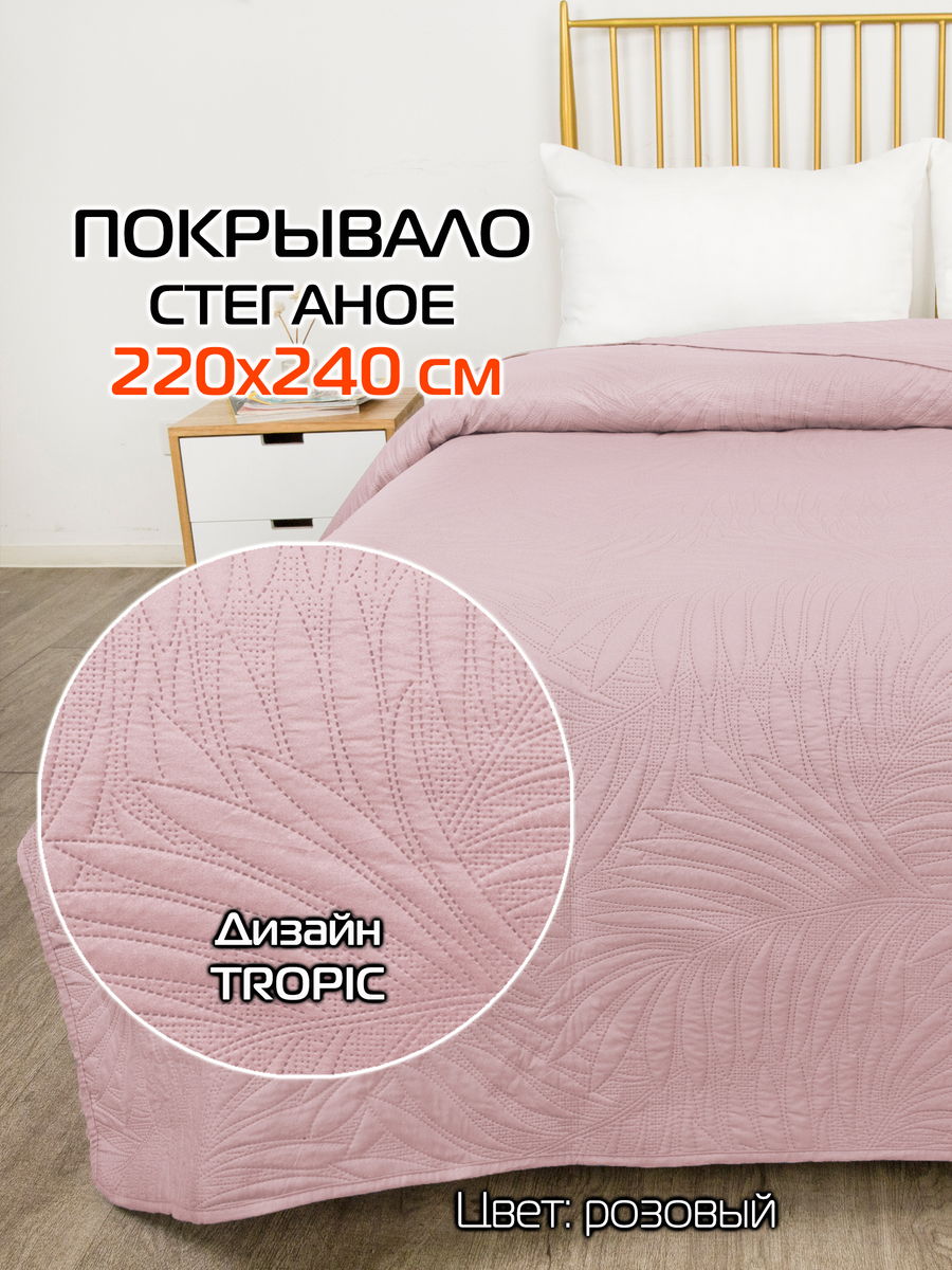 Покрывало DECORATIVE COVER 220x240 220x240 Для дома и офиса