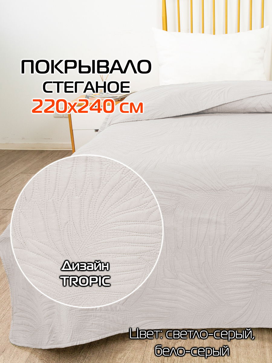 Покрывало DECORATIVE COVER 220x240 220x240 Для дома и офиса