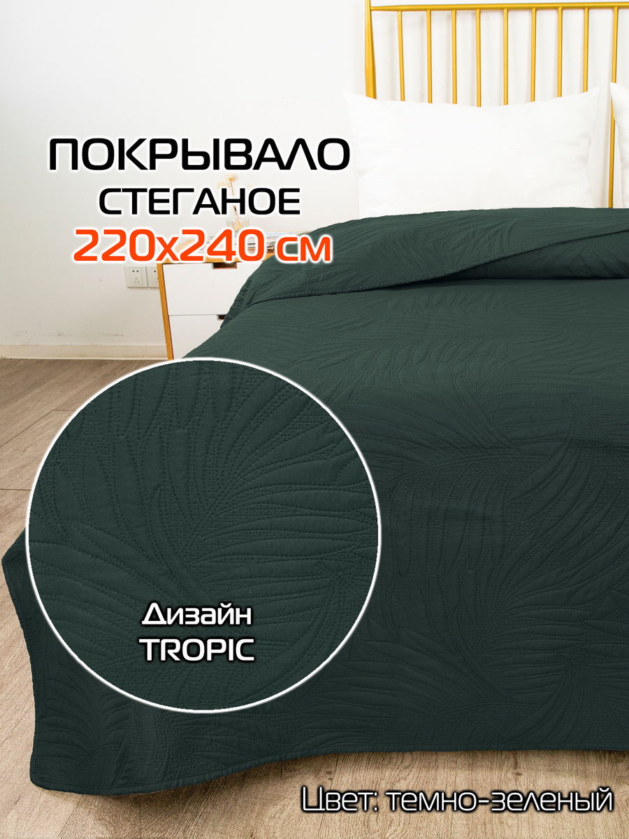 Покрывало DECORATIVE COVER 220x240 220x240 Для дома и офиса