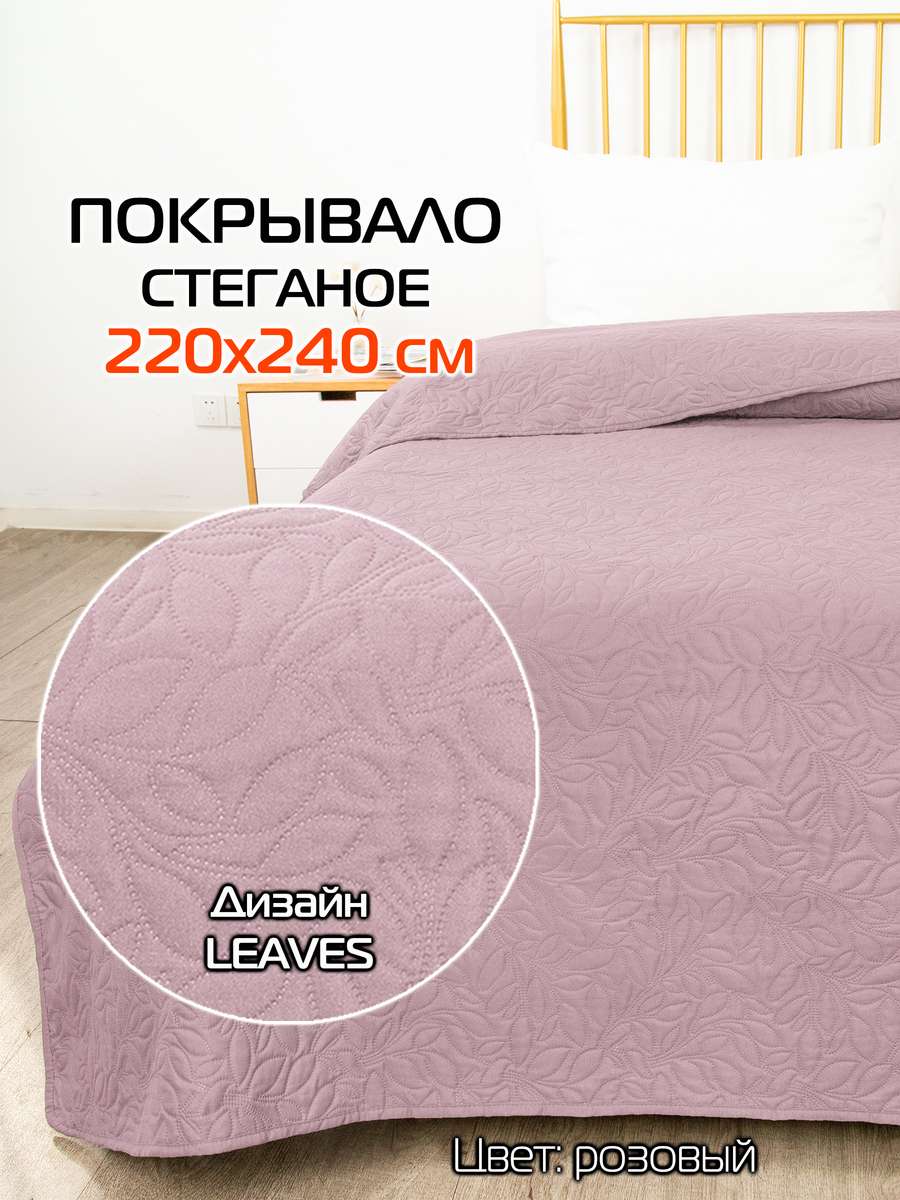 Покрывало DECORATIVE COVER 220x240 220x240 Для дома и офиса