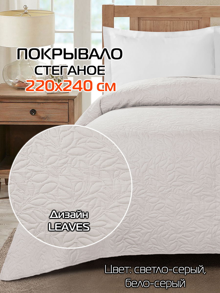 Покрывало DECORATIVE COVER 220x240 220x240 Для дома и офиса