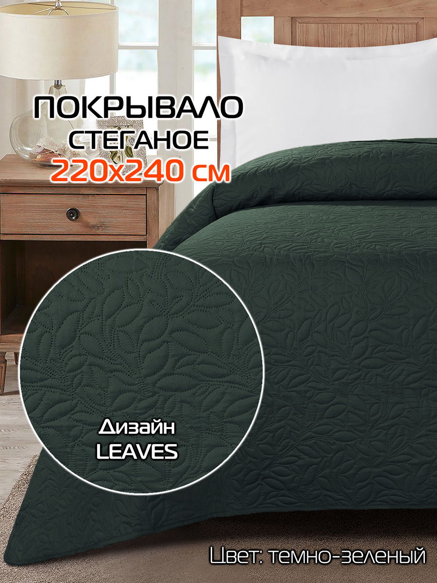 Покрывало DECORATIVE COVER 220x240 220x240 Для дома и офиса