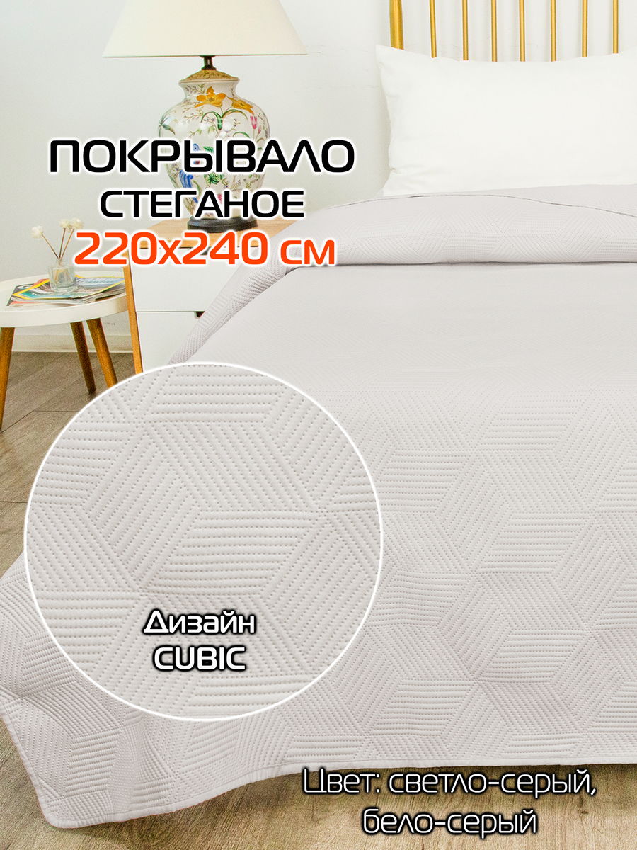 Покрывало DECORATIVE COVER 220x240 220x240 Для дома и офиса