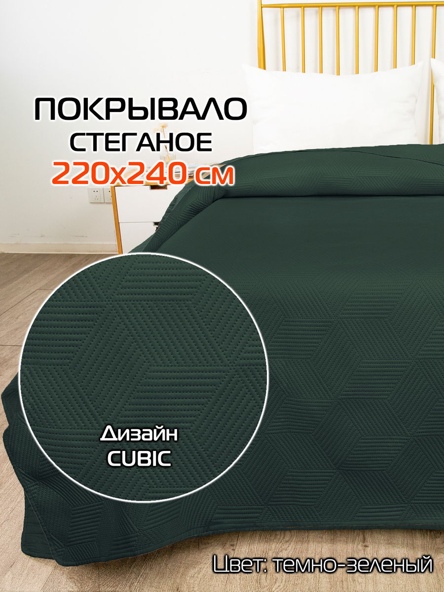 Покрывало DECORATIVE COVER 220x240 220x240 Для дома и офиса
