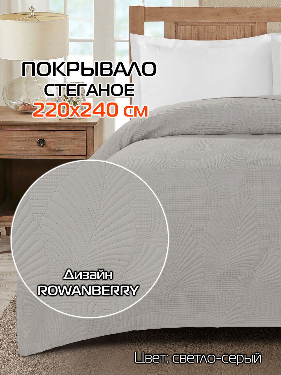 Покрывало DECORATIVE COVER 220x240 220x240 Для дома и офиса