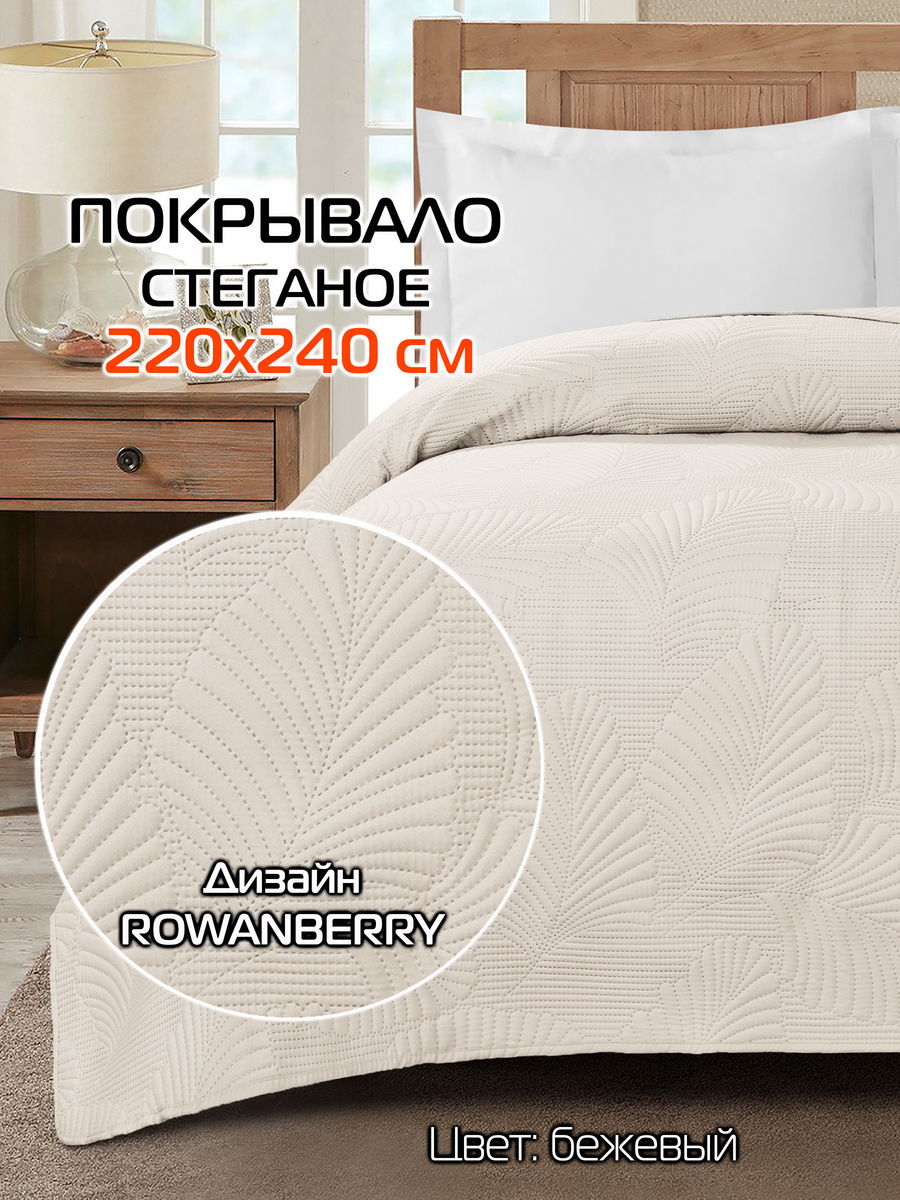 Покрывало DECORATIVE COVER 220x240 220x240 Для дома и офиса