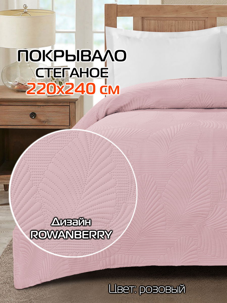 Покрывало DECORATIVE COVER 220x240 220x240 Для дома и офиса