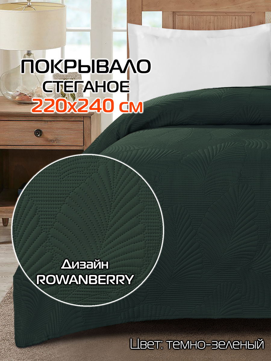 Покрывало DECORATIVE COVER 220x240 220x240 Для дома и офиса