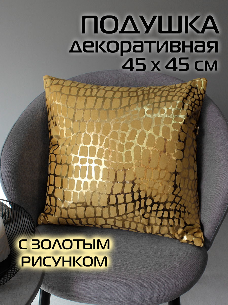 Подушка декоративная LUXURY. КРОКОДИЛ 45x45. Каталог Матекс Подушка декоративная LUXURY. КРОКОДИЛ 45x45. Каталог Матекс