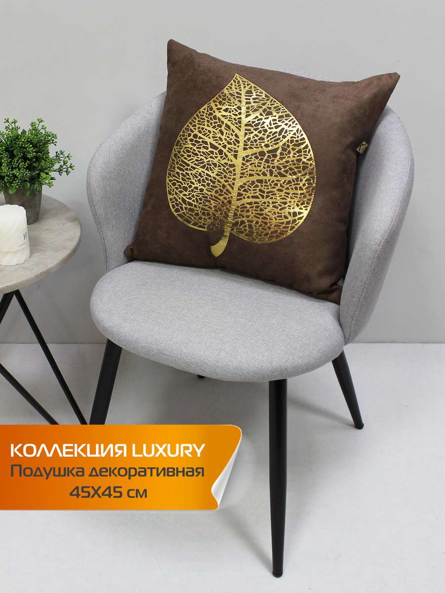 Подушка декоративная LUXURY. ЛИСТ 45x45. Каталог Матекс Подушка декоративная LUXURY. ЛИСТ 45x45. Каталог Матекс