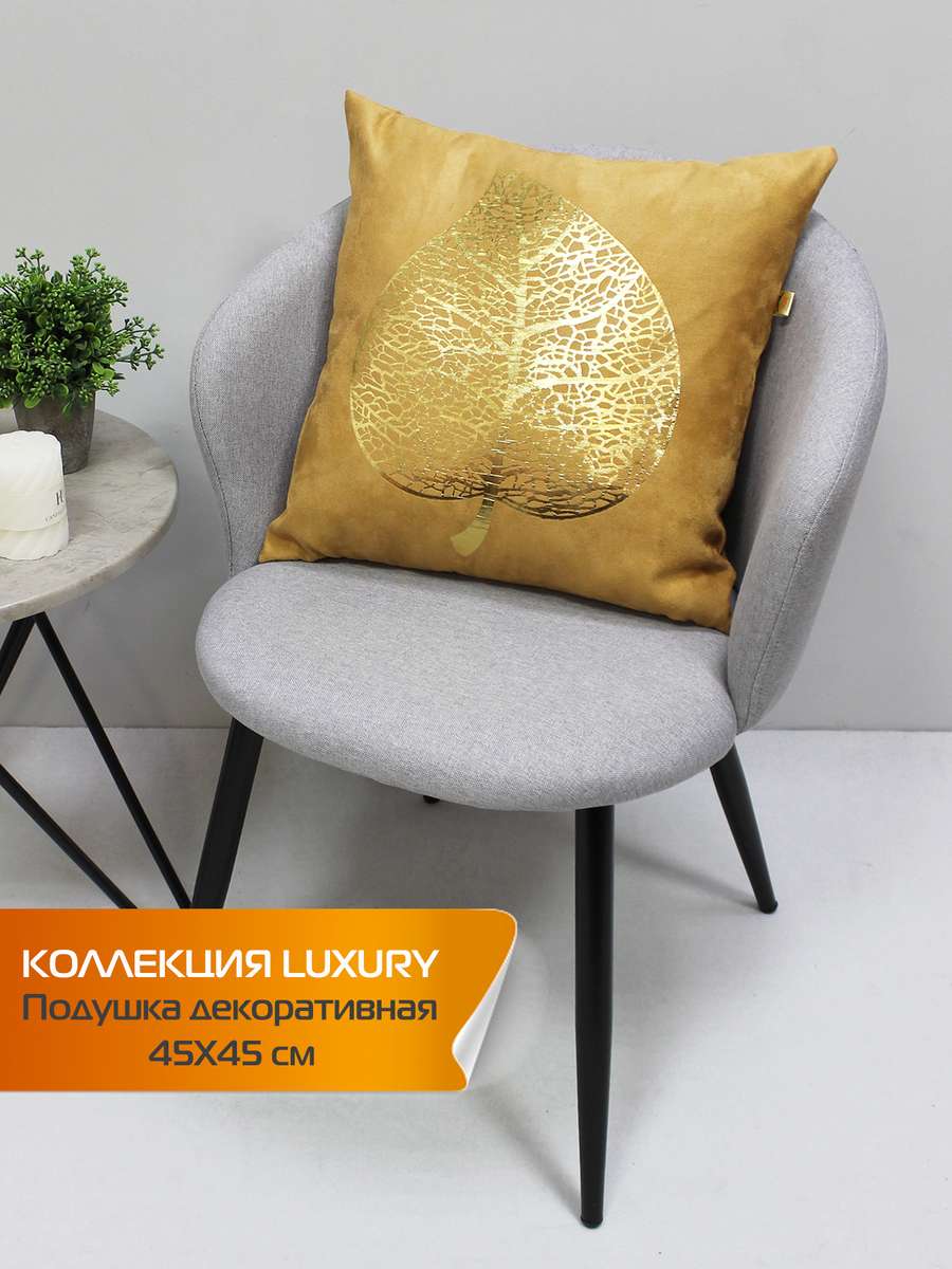 Подушка декоративная LUXURY. ЛИСТ 45x45. Каталог Матекс