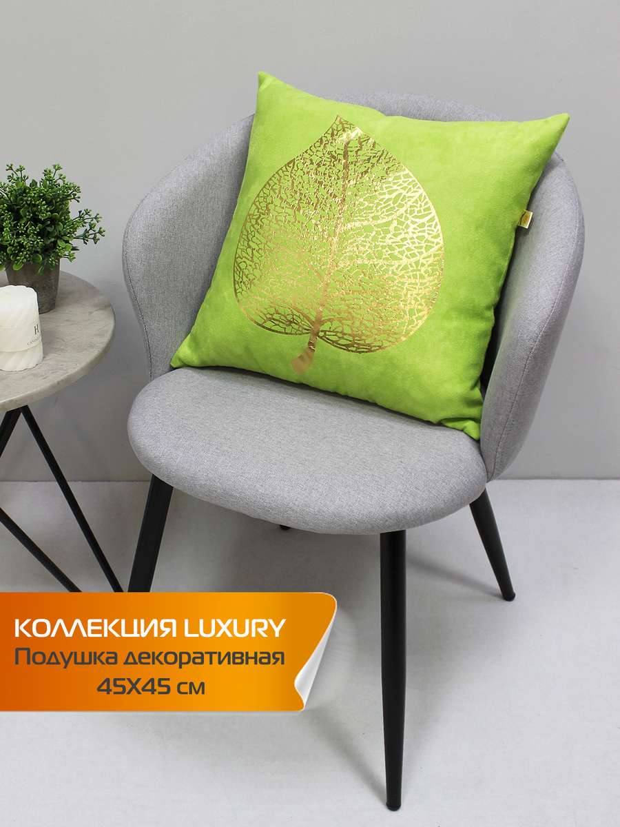 Подушка декоративная LUXURY. ЛИСТ 45x45. Каталог Матекс Подушка декоративная LUXURY. ЛИСТ 45x45. Каталог Матекс