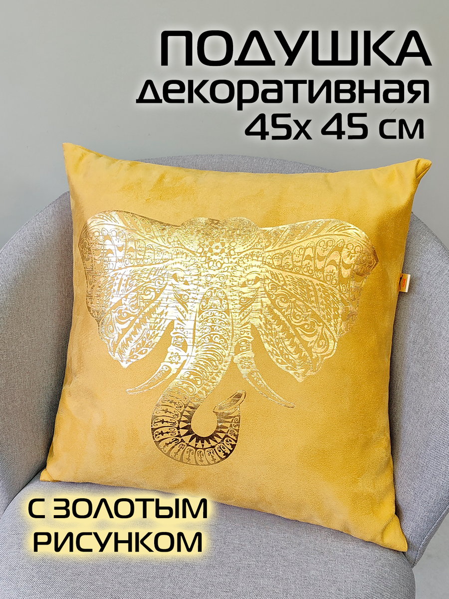 Подушка декоративная LUXURY 45x45 Для дома и офиса