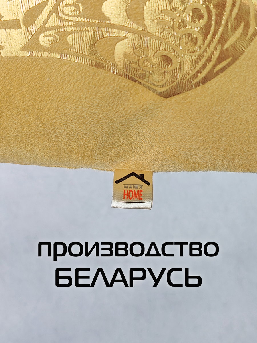 Подушка декоративная LUXURY. СЛОН 45x45. Каталог Матекс