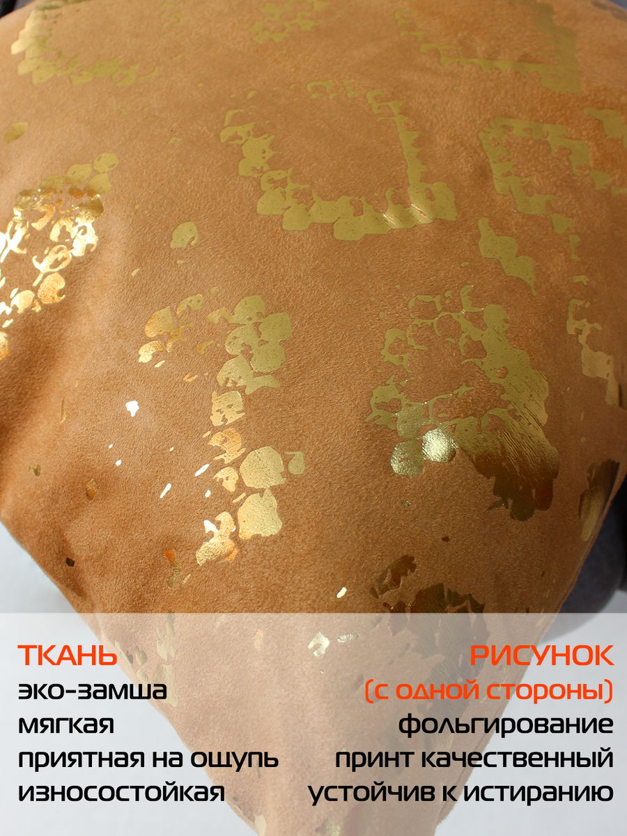 Наволочка декоративная LUXURY. ЗМЕЯ 45x45. Каталог Матекс