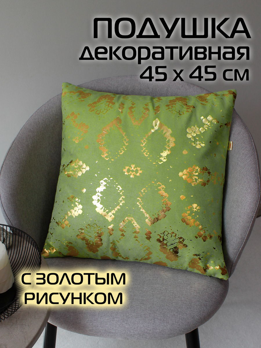 Наволочка декоративная LUXURY 45x45 Для дома и офиса
