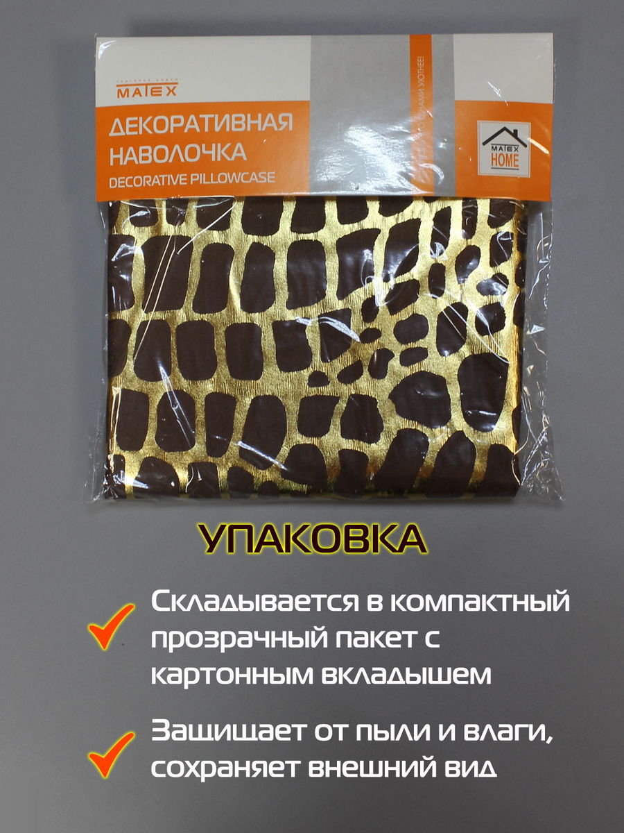 Наволочка декоративная LUXURY. КРОКОДИЛ 45x45. Каталог Матекс Наволочка декоративная LUXURY. КРОКОДИЛ 45x45. Каталог Матекс