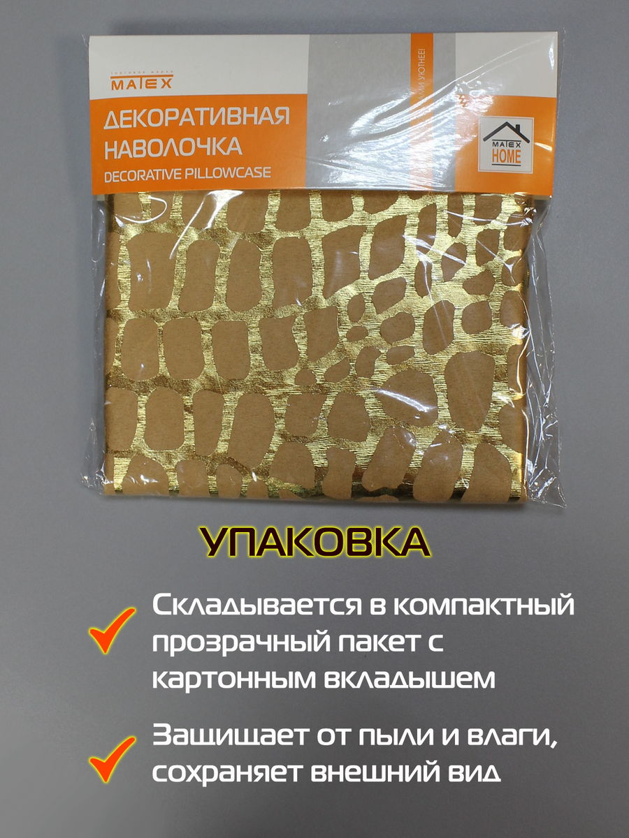 Наволочка декоративная LUXURY. КРОКОДИЛ 45x45. Каталог Матекс Наволочка декоративная LUXURY. КРОКОДИЛ 45x45. Каталог Матекс