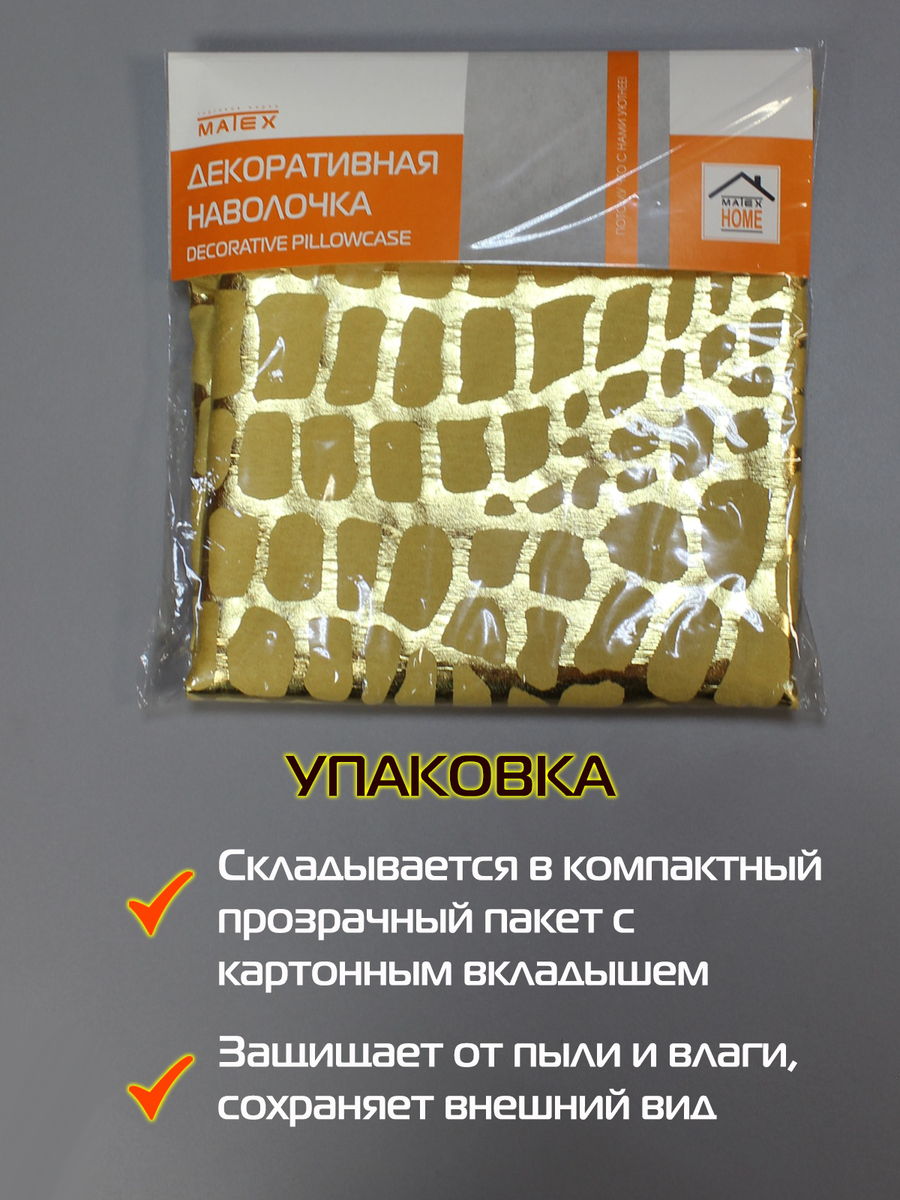 Наволочка декоративная LUXURY. КРОКОДИЛ 45x45. Каталог Матекс